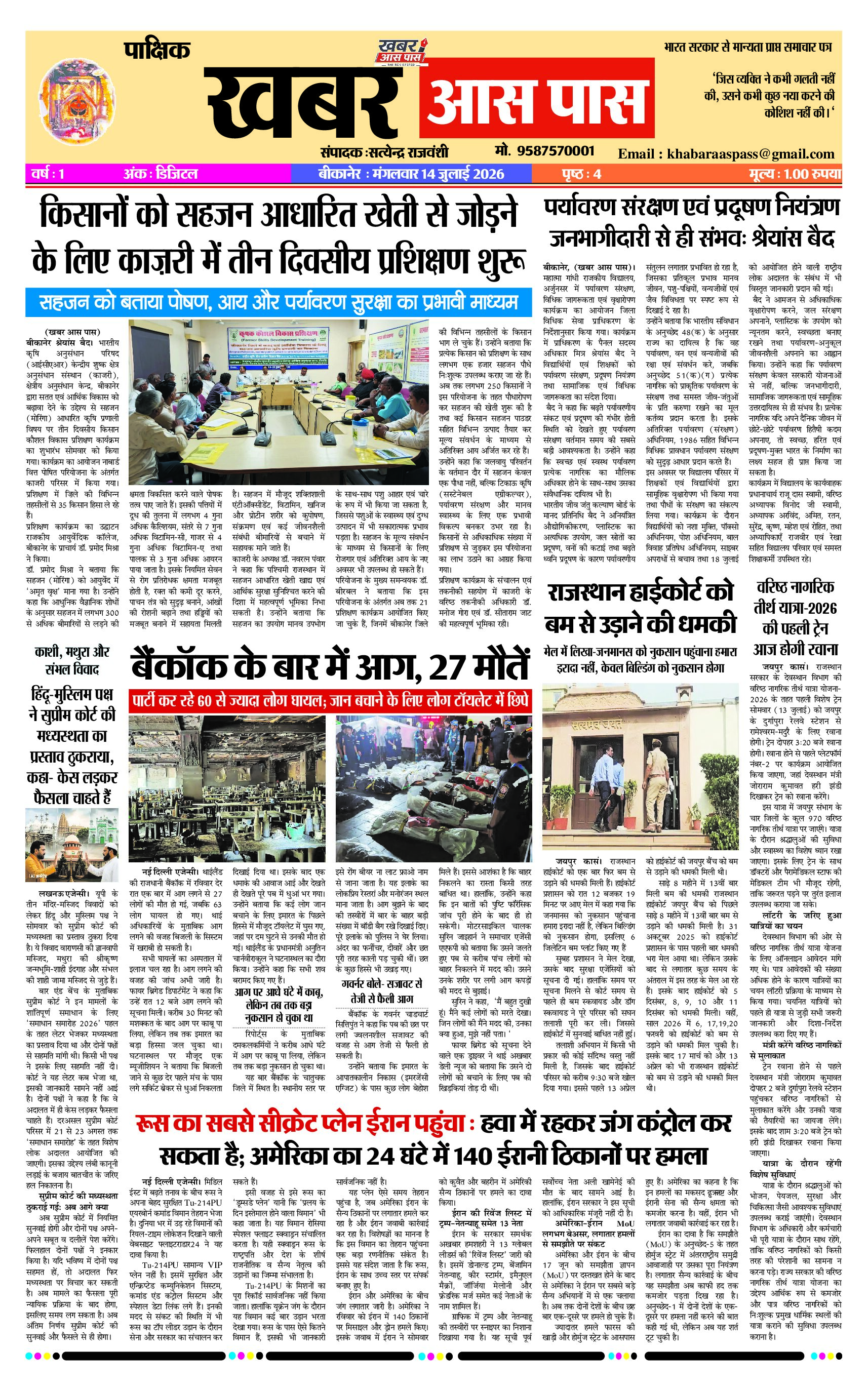 E Paper 14 July 2026