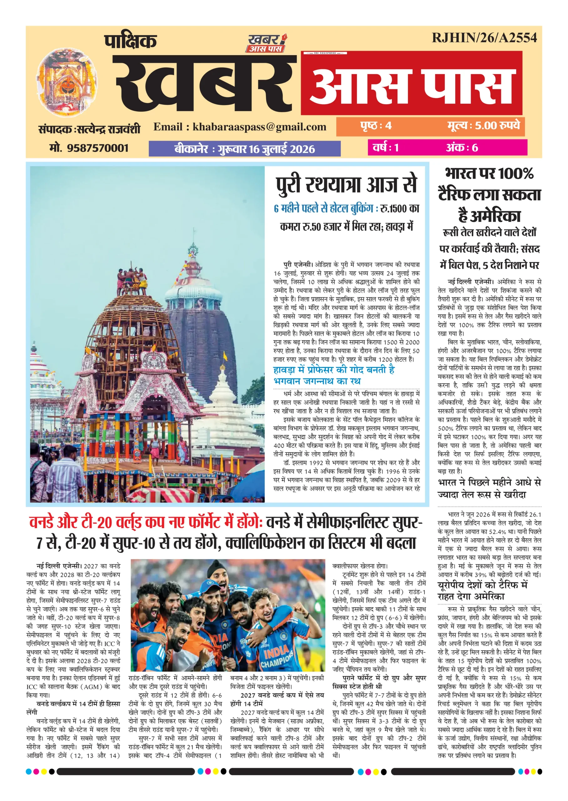 E Paper 16 July 2026