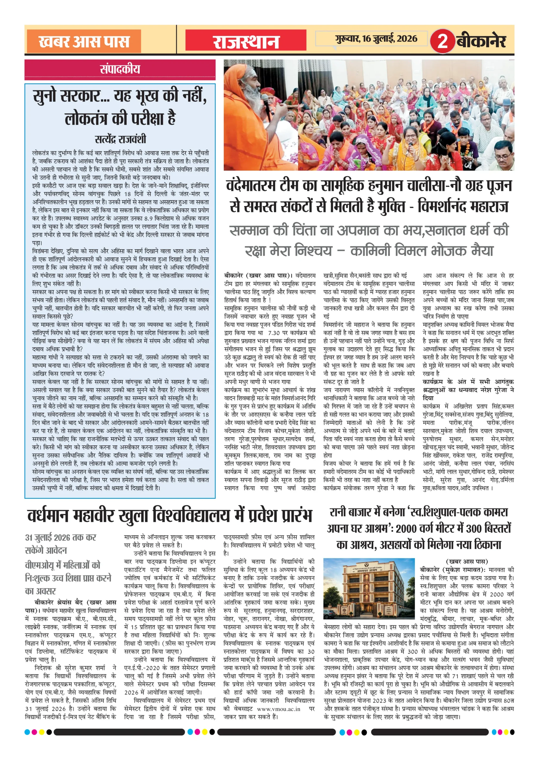 E Paper 16 July 2026