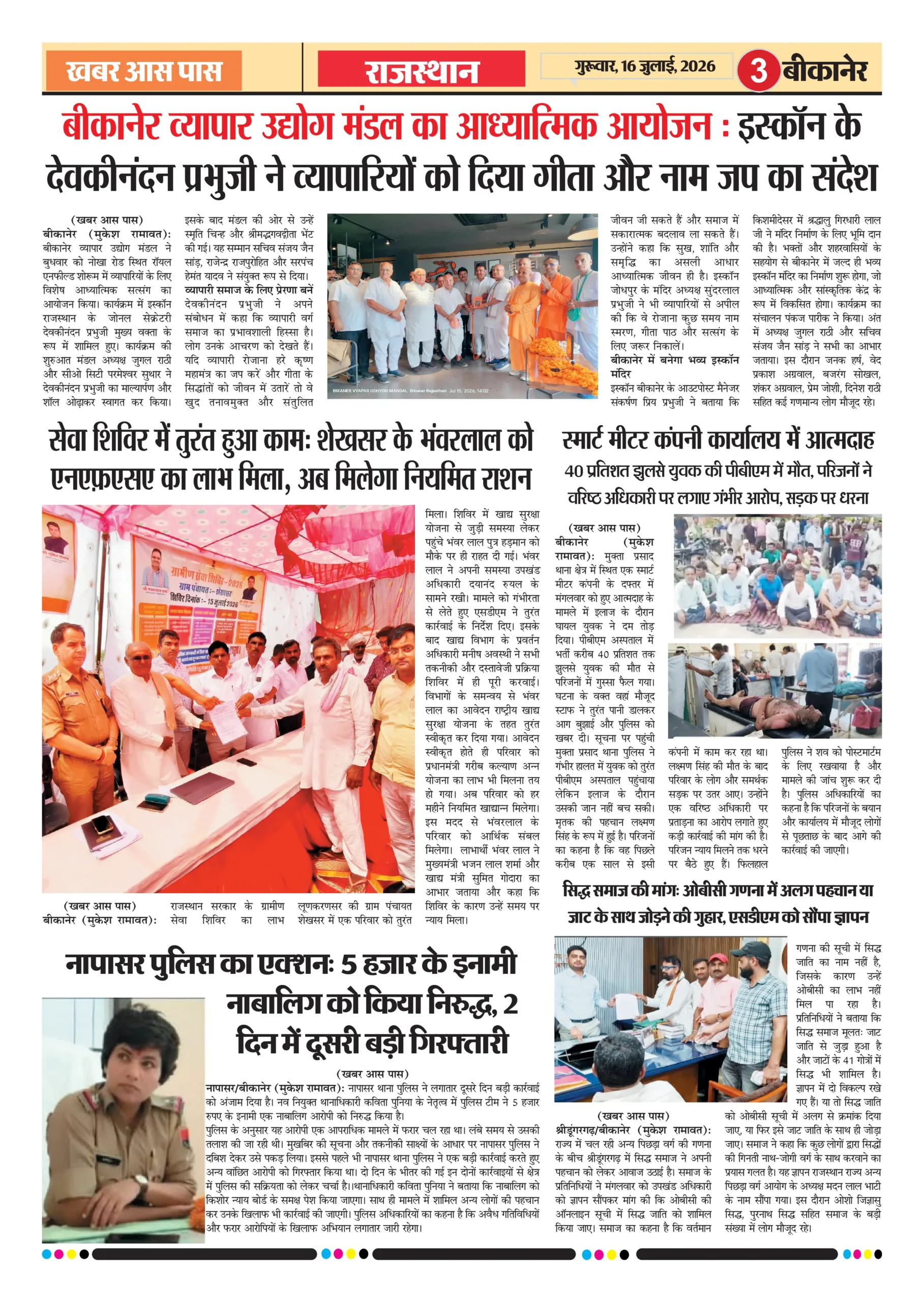 E Paper 16 July 2026