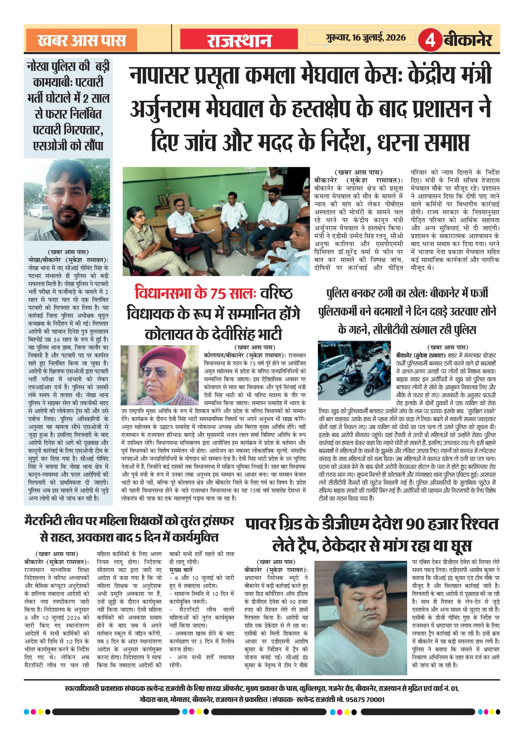 E Paper 16 July 2026