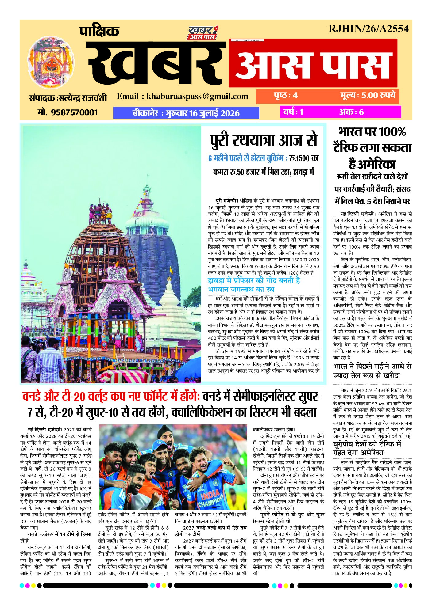 E Paper 16 July 2026