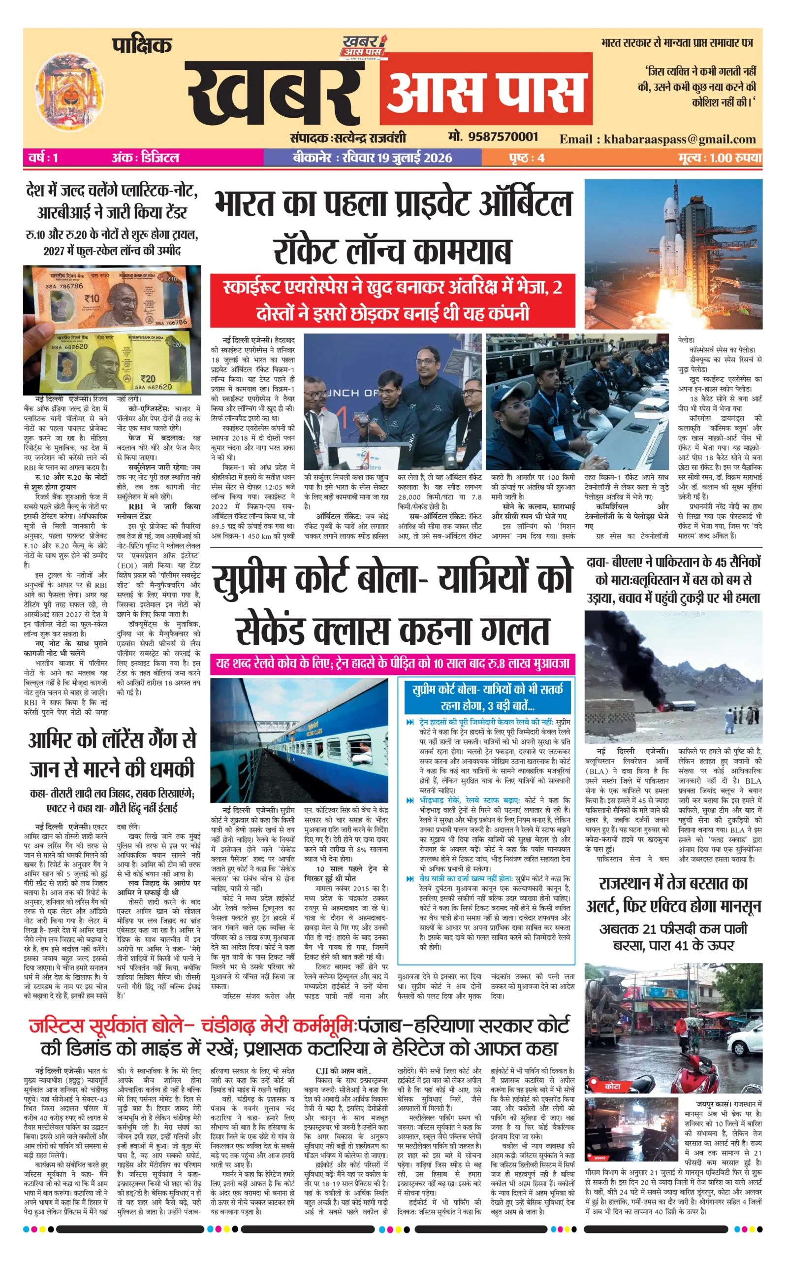 E Paper 19 July 2026
