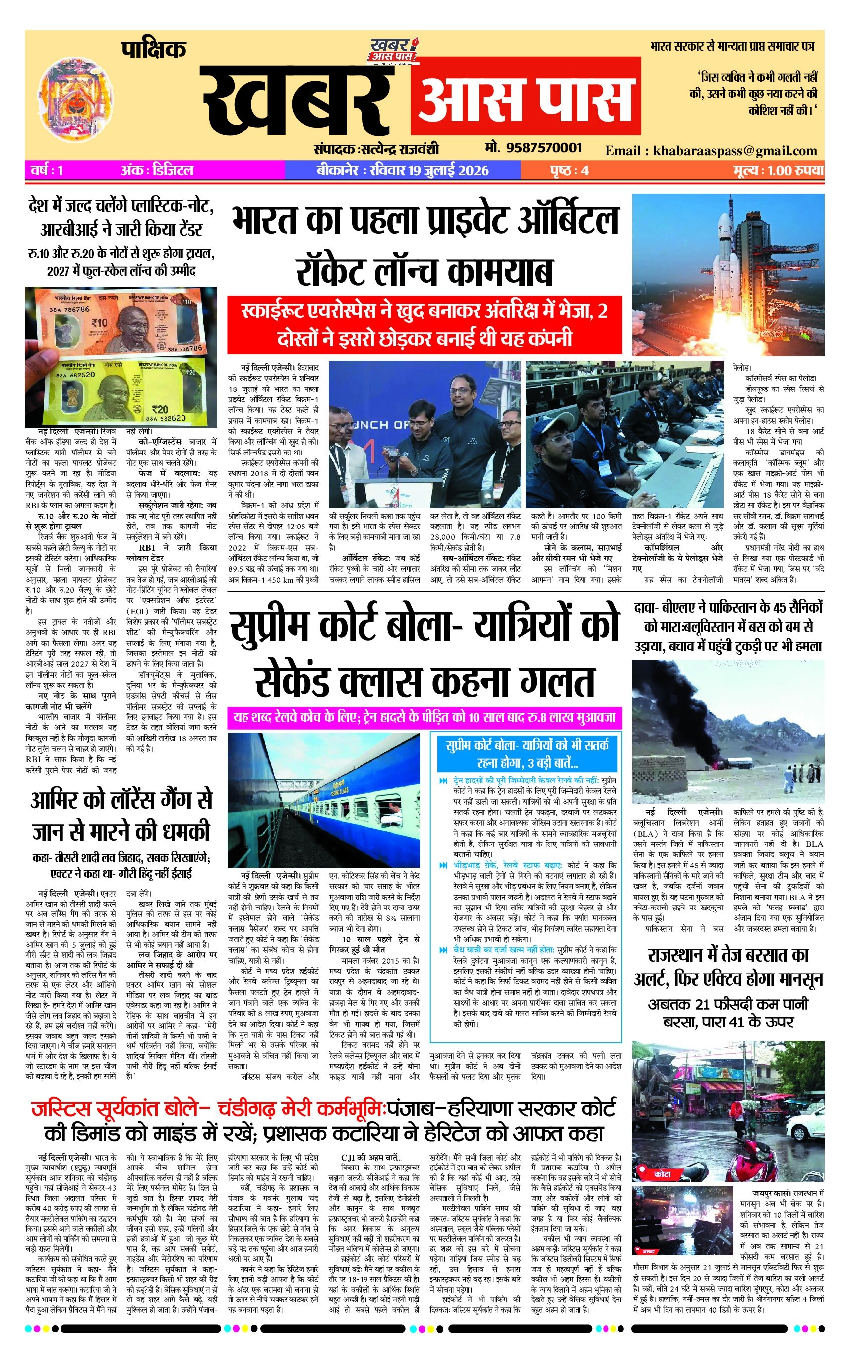 E Paper 19 July 2026