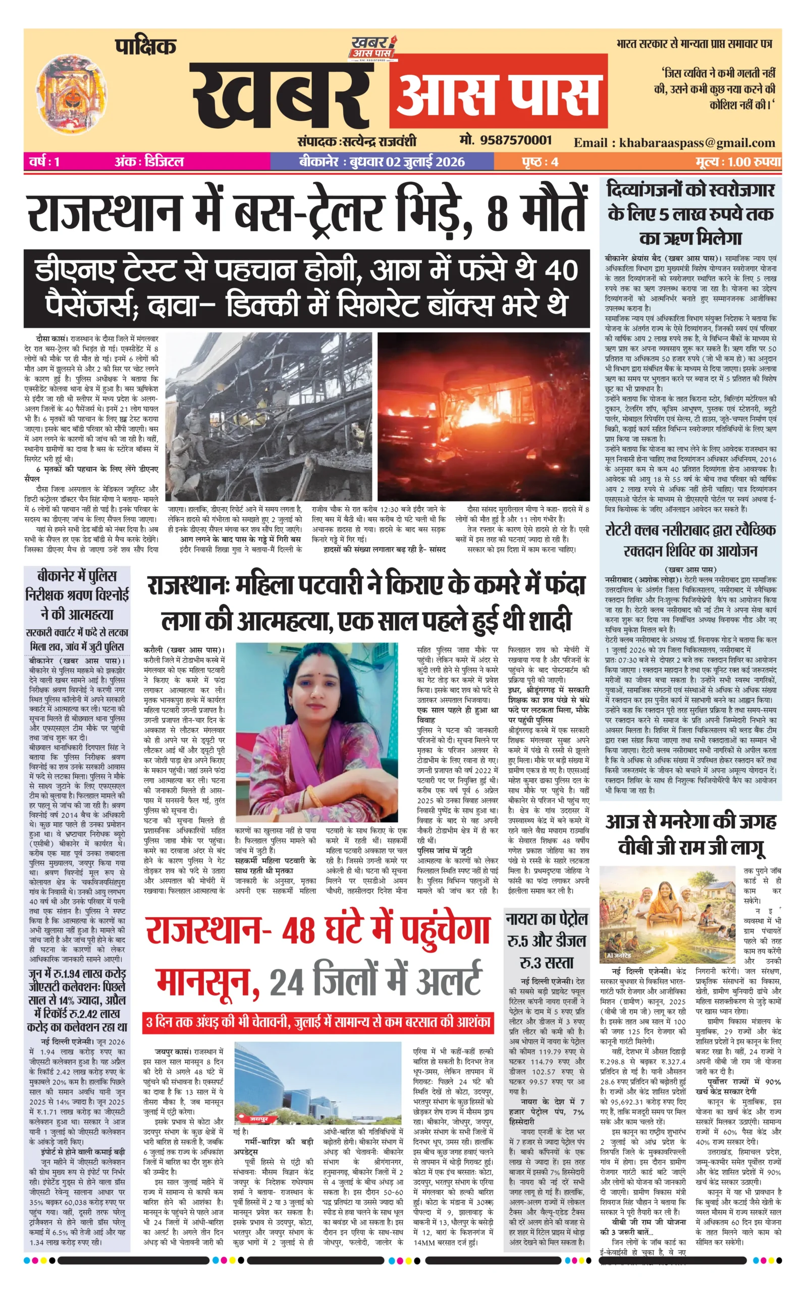 E Paper 02 July 2026