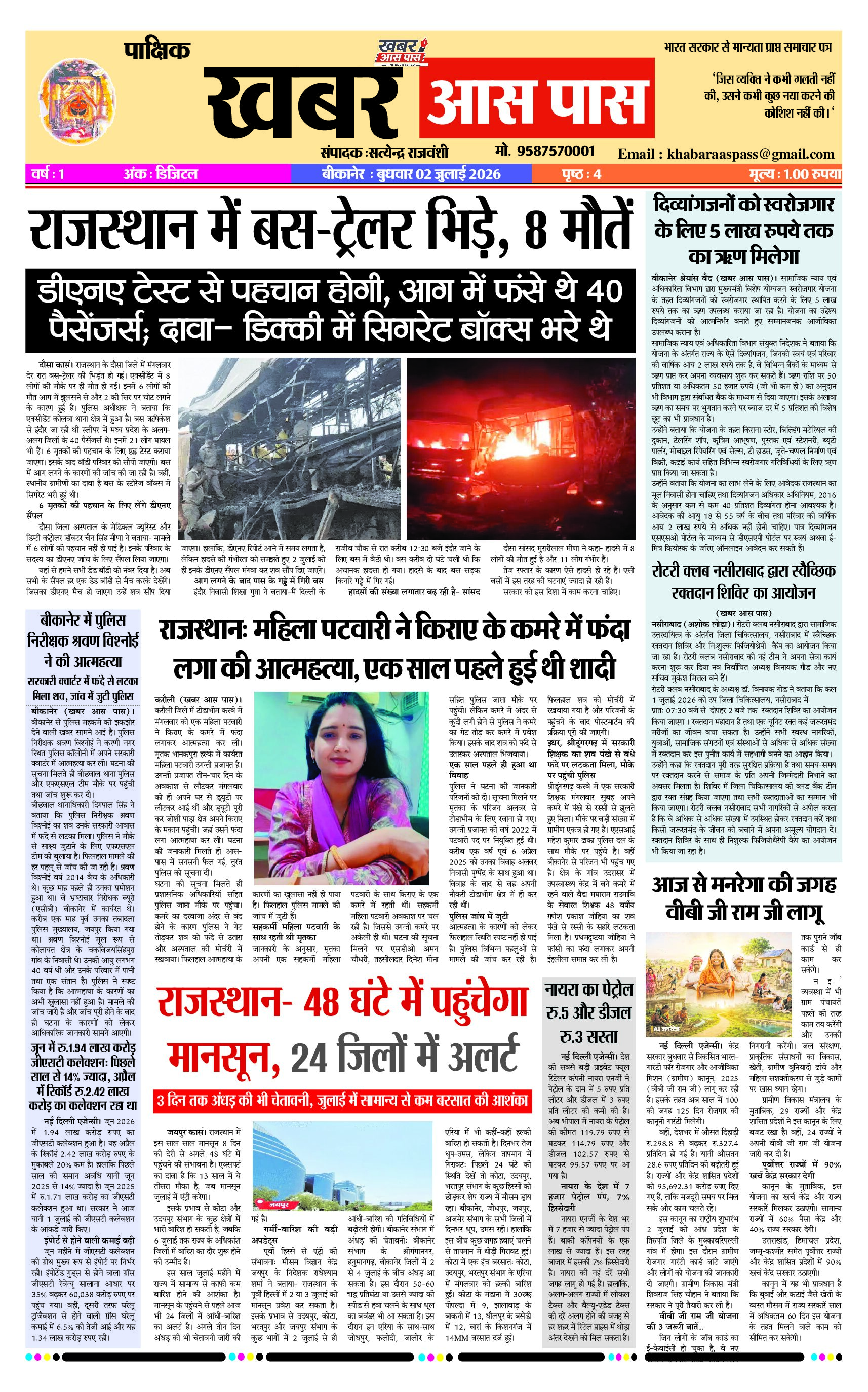 E Paper 02 July 2026