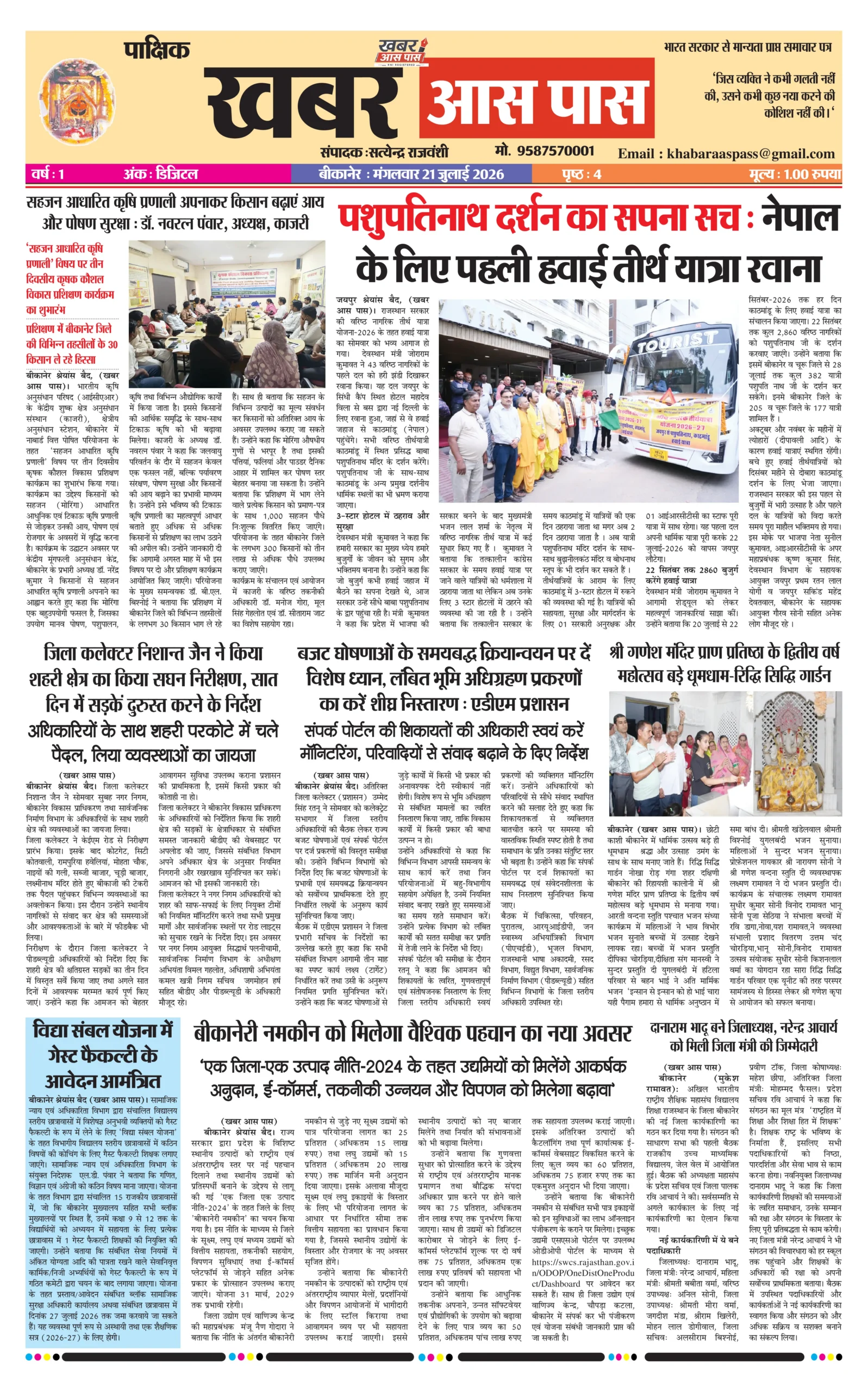 E Paper 21 July 2026