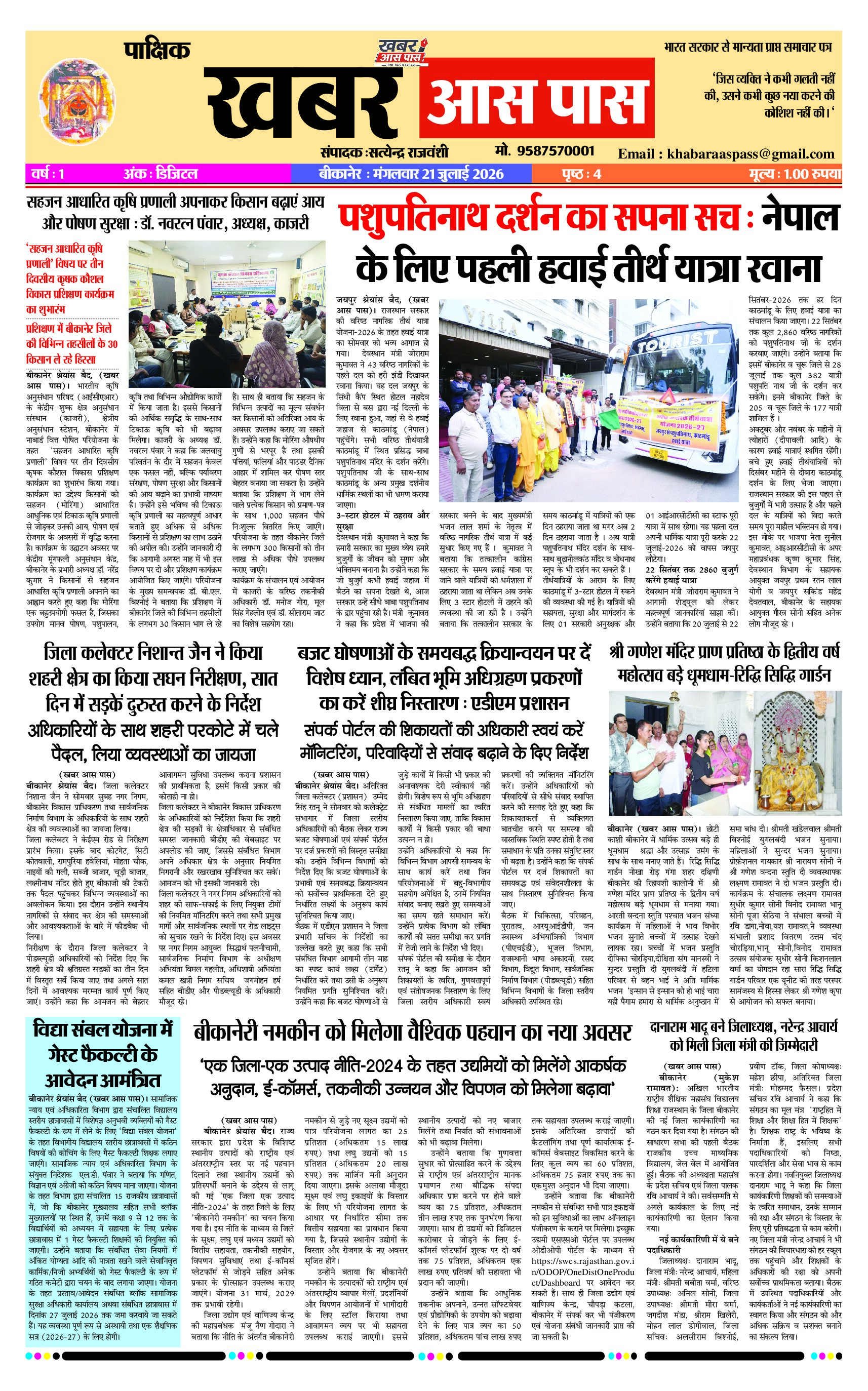 E Paper 21 July 2026