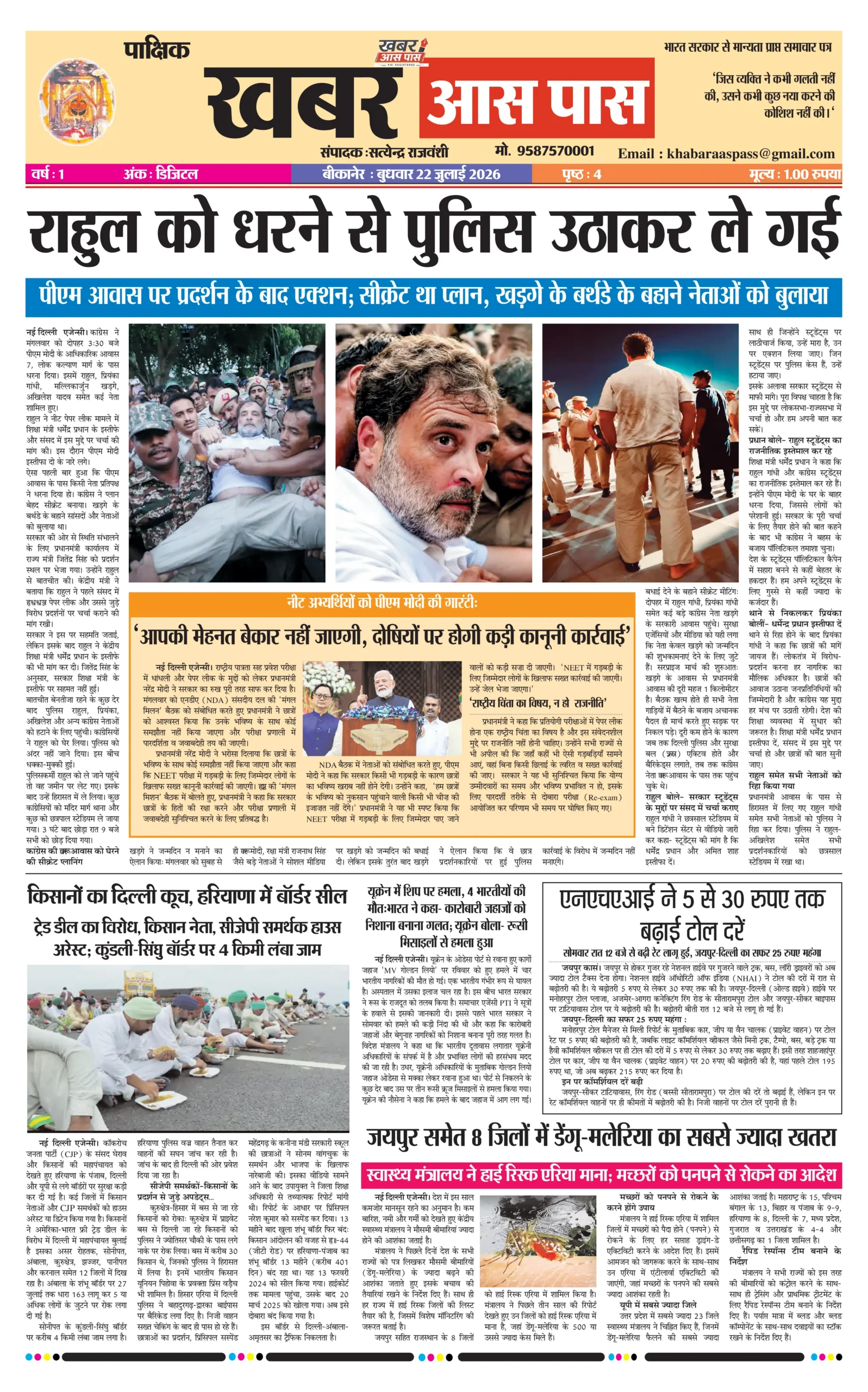 E Papaer 22 July 2026