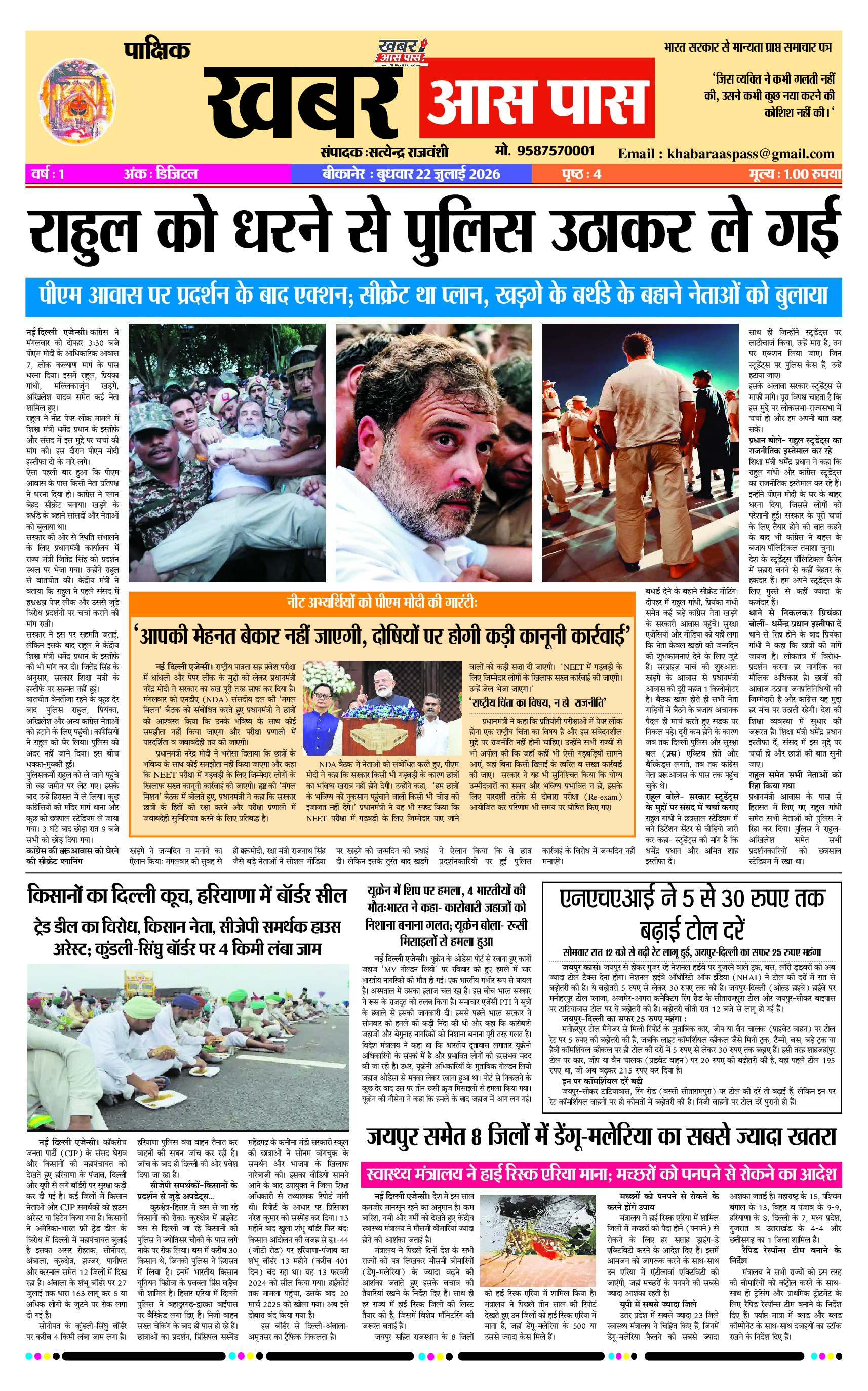 E Papaer 22 July 2026