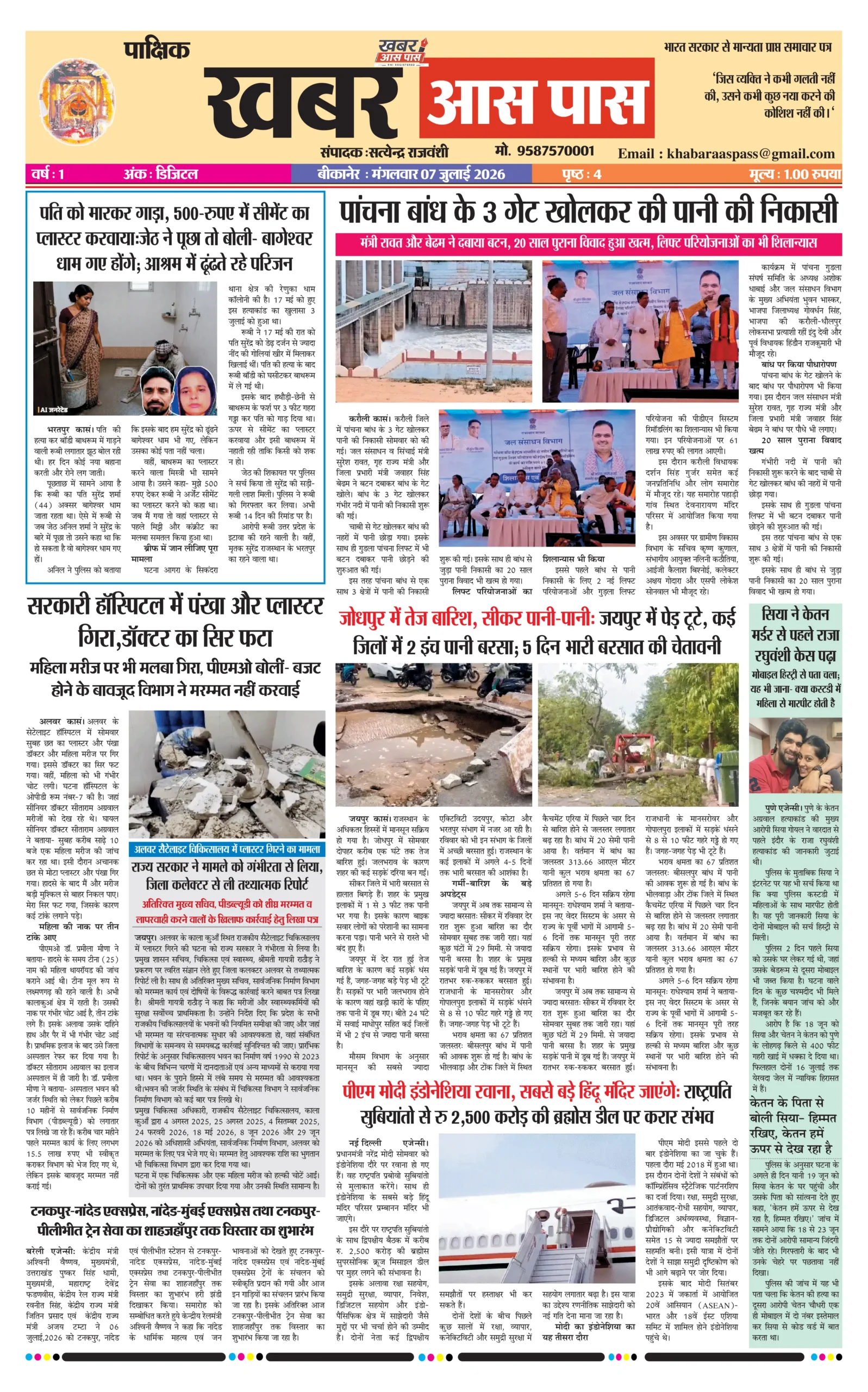 E Paper 07 July 2026