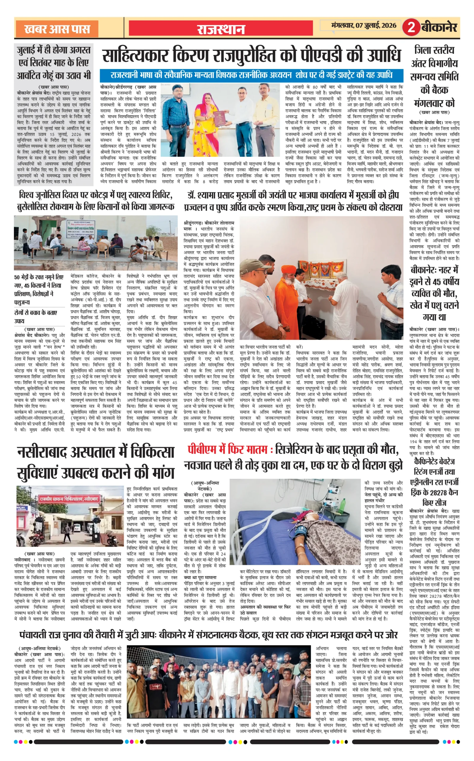 E Paper 07 July 2026
