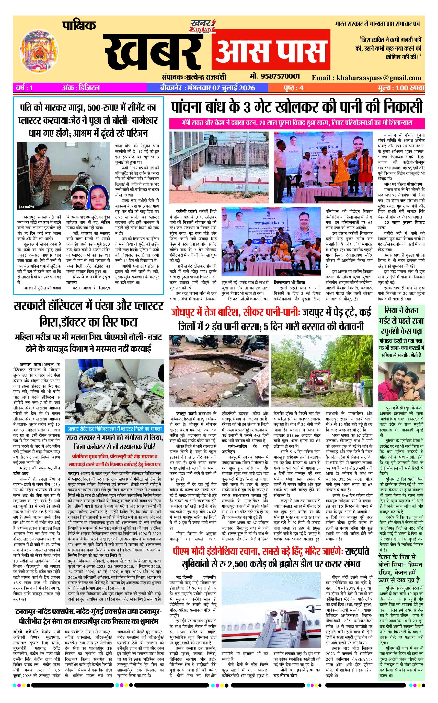 E Paper 07 July 2026