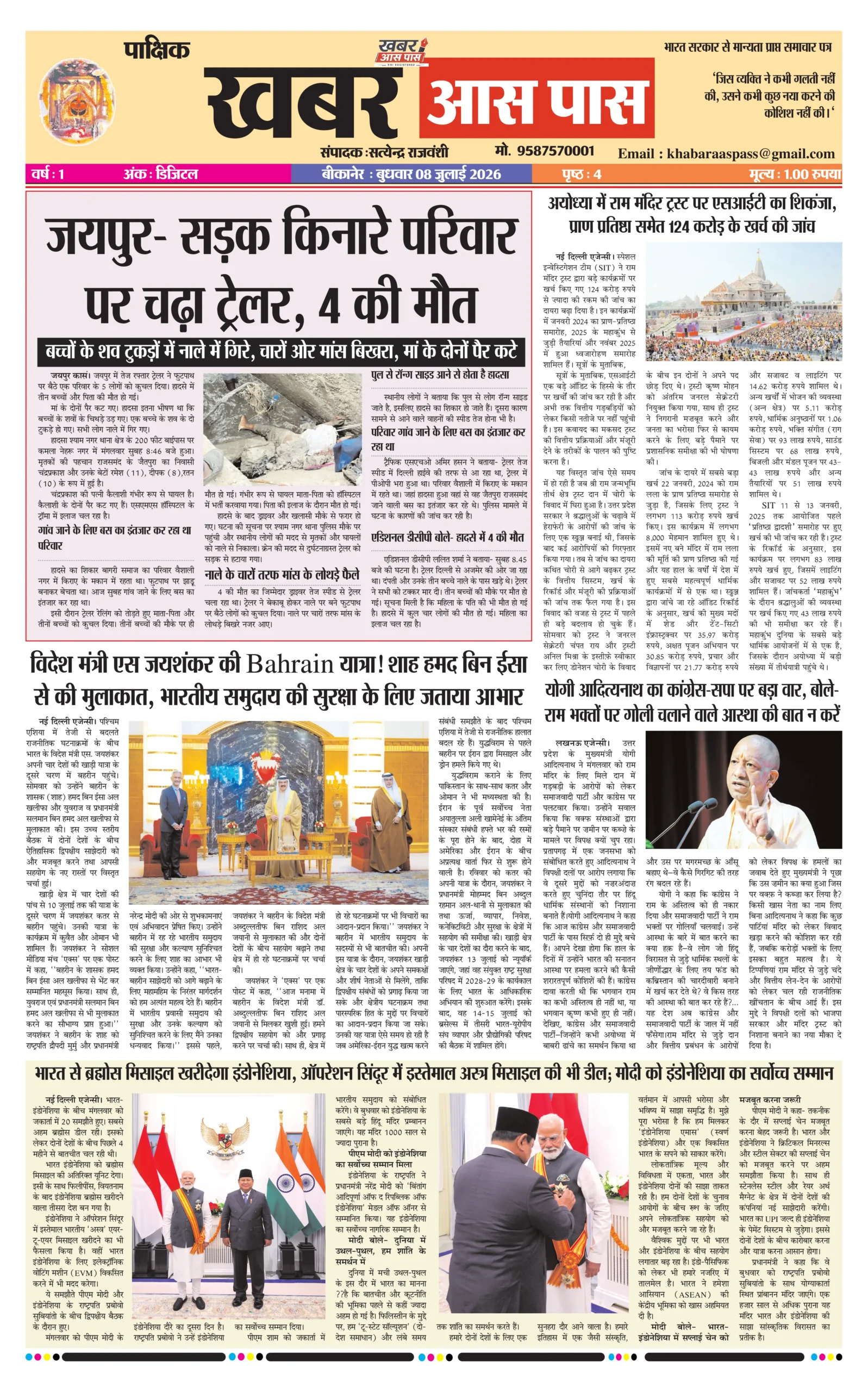 E Paper 08 July 2026