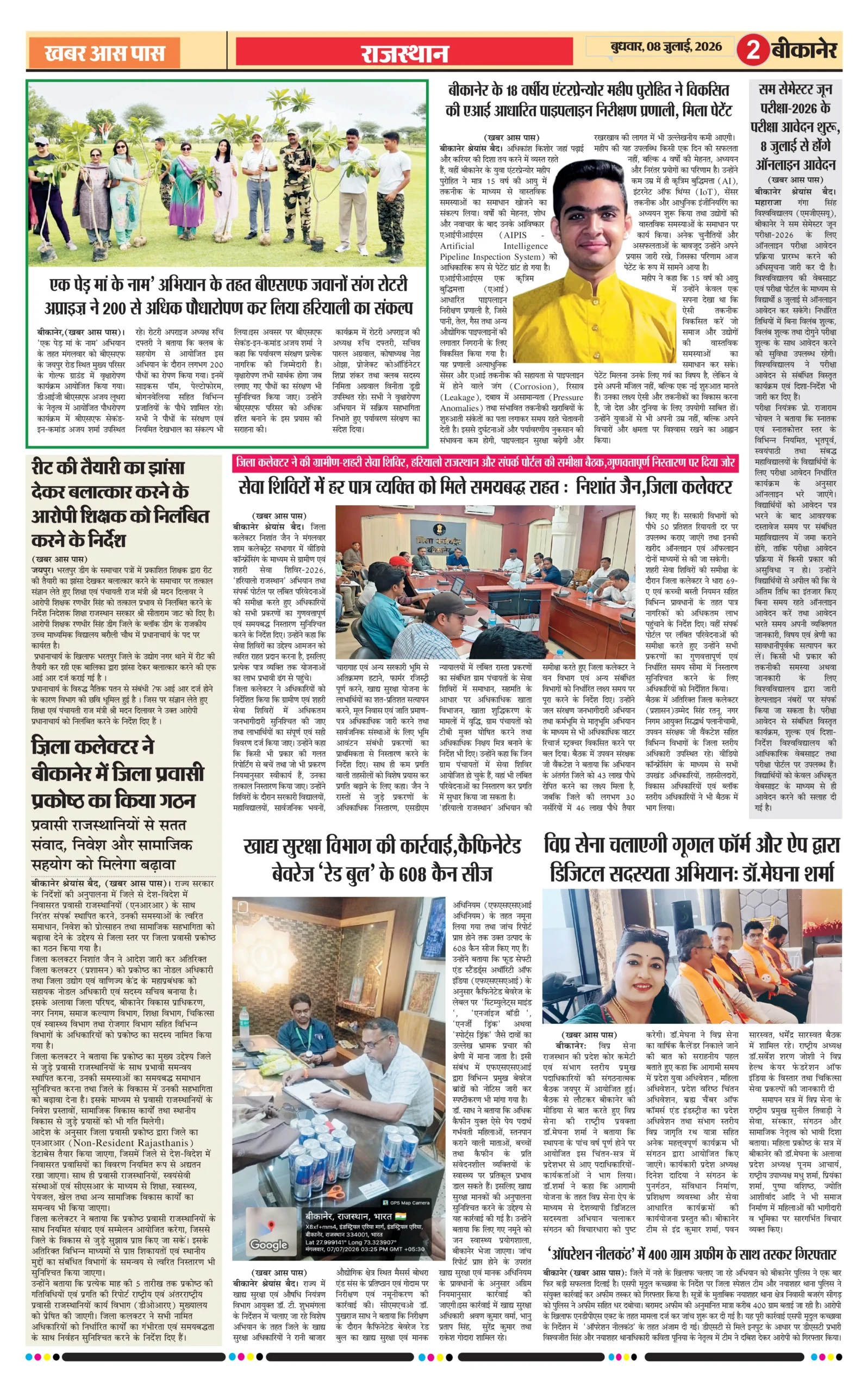 E Paper 08 July 2026