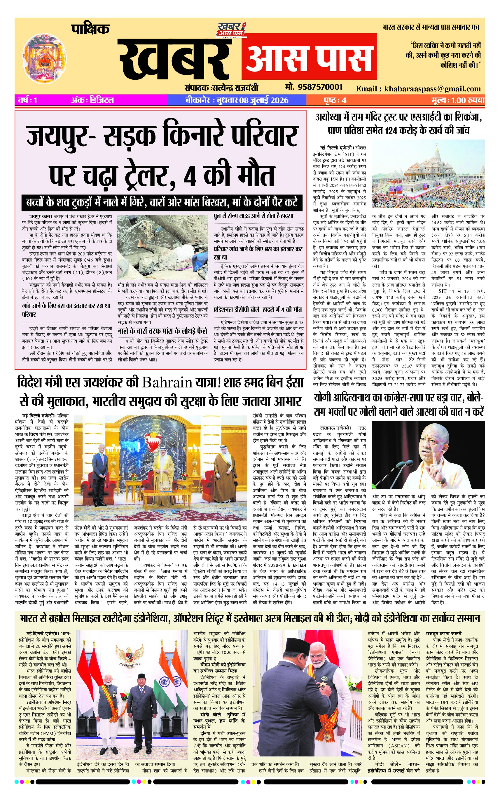 E Paper 08 July 2026