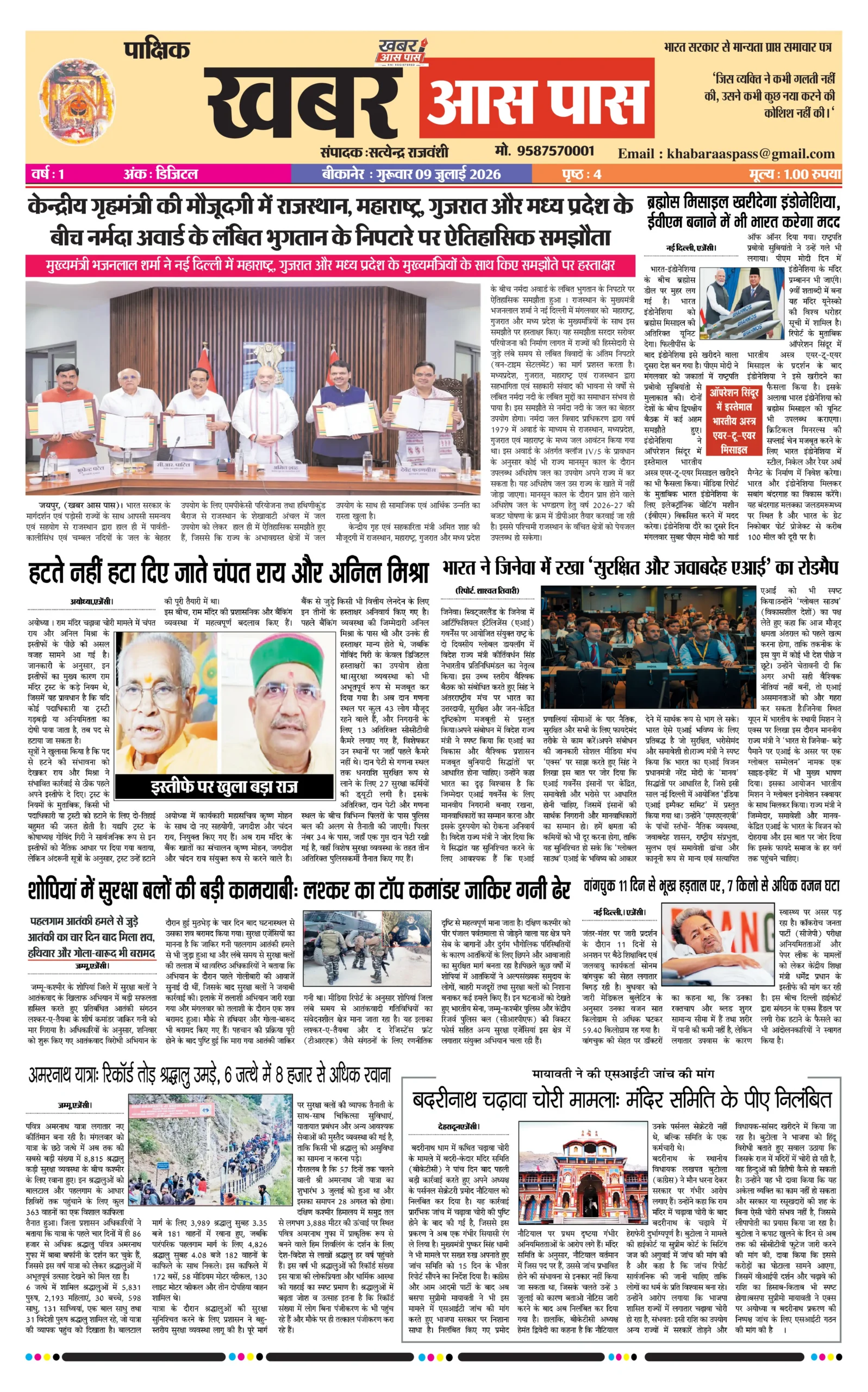 E Paper 09 July 2026