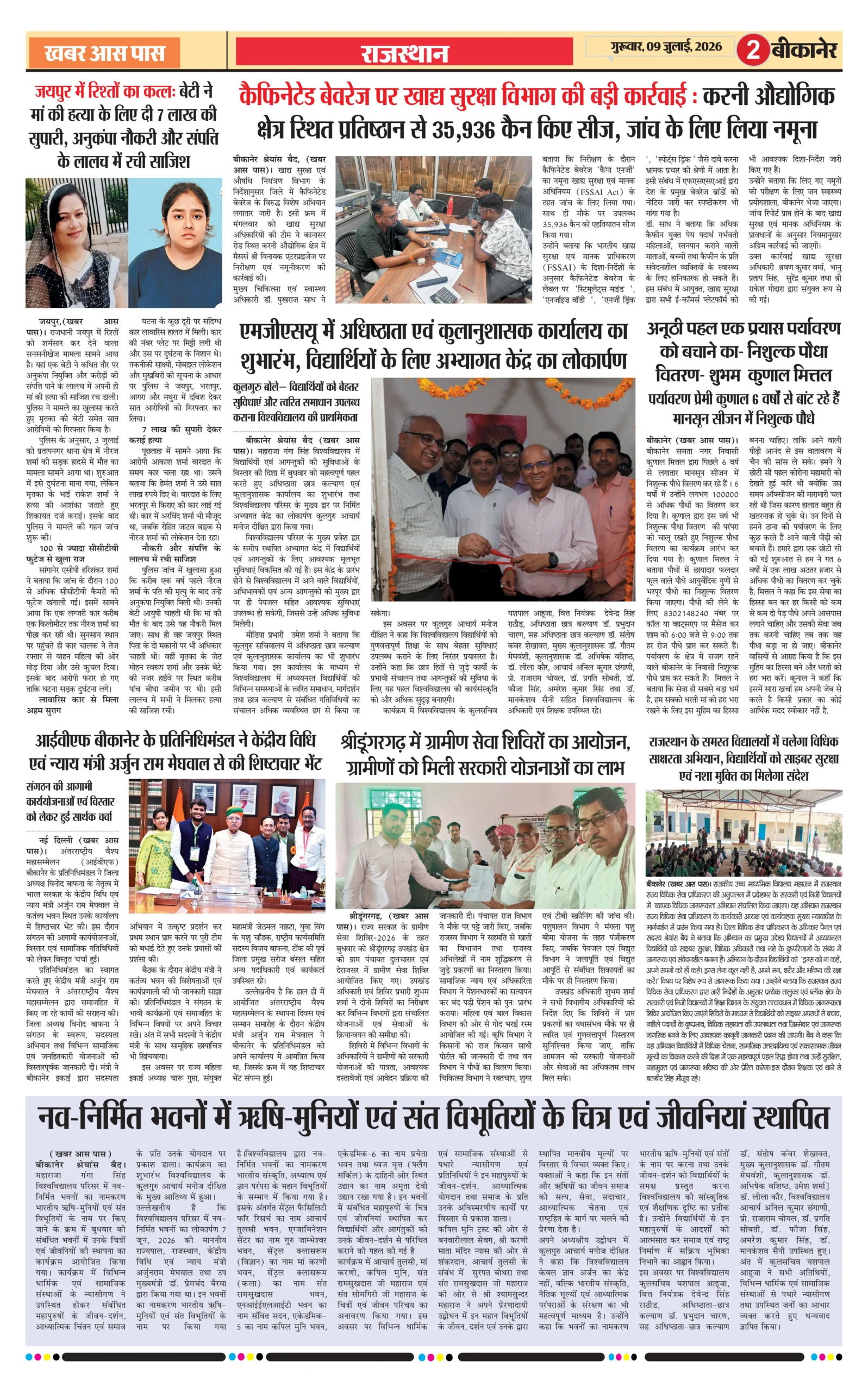 E Paper 09 July 2026