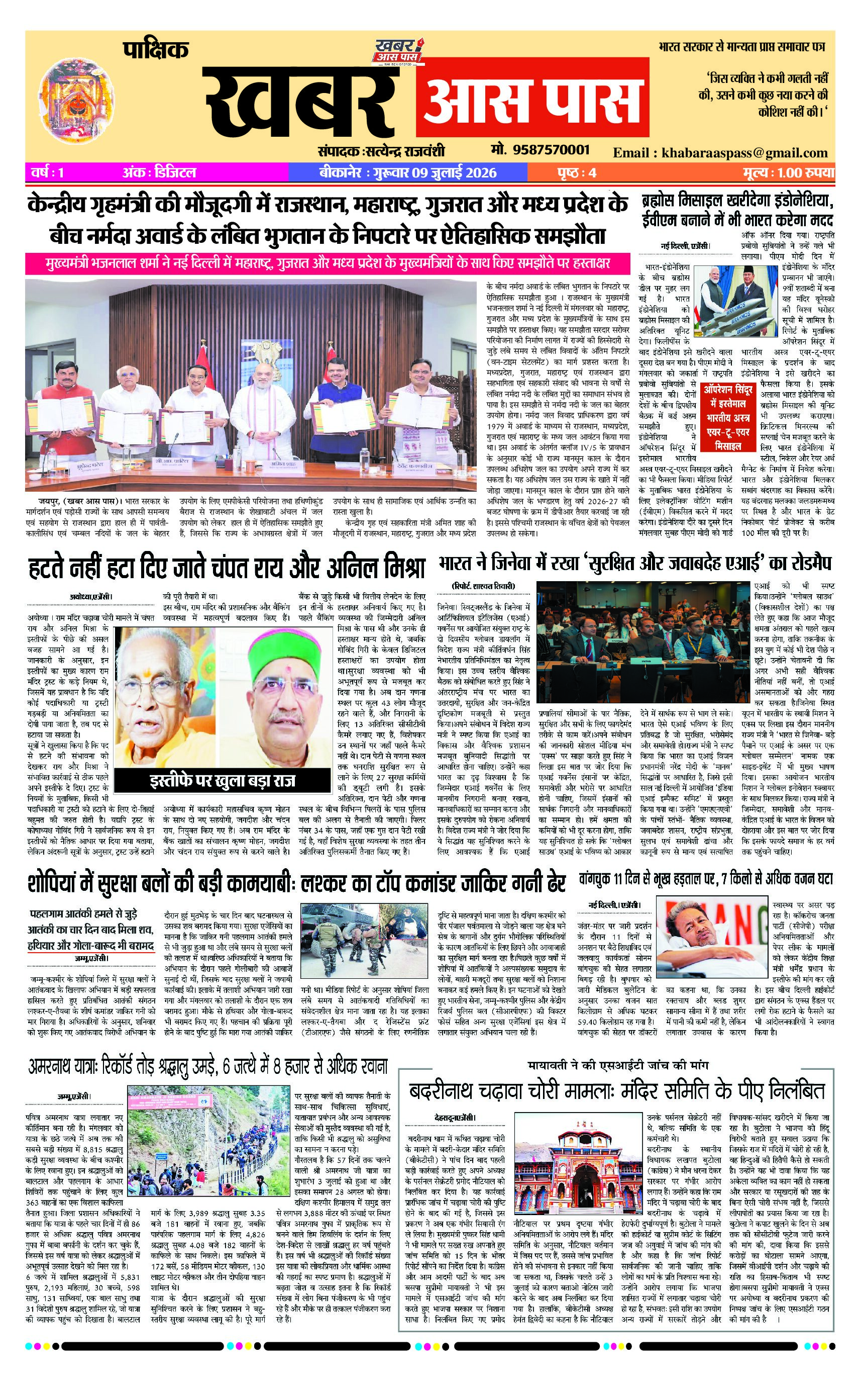 E Paper 09 July 2026
