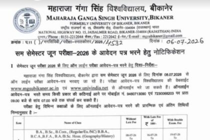 सम सेमेस्टर जून परीक्षा-2026 के परीक्षा आवेदन शुरू, 8 जुलाई से होंगे ऑनलाइन आवेदन