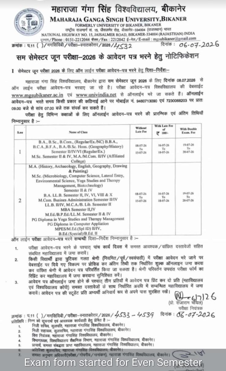 सम सेमेस्टर जून परीक्षा-2026 के परीक्षा आवेदन शुरू, 8 जुलाई से होंगे ऑनलाइन आवेदन