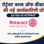 रोट्रेक्ट क्लब ऑफ बीकानेर की नई कार्यकारिणी घोषित, एडवोकेट प्रखर मित्तल बने अध्यक्ष एवं रजनीश पारीक बने सचिव