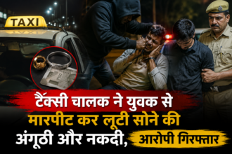 टैक्सी चालक ने युवक से मारपीट कर लूटी सोने की अंगूठी और नकदी, आरोपी गिरफ्तार
