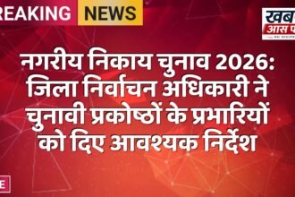 नगरीय निकाय चुनाव 2026: जिला निर्वाचन अधिकारी ने चुनावी प्रकोष्ठों के प्रभारियों को दिए आवश्यक निर्देश