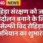 रोहिड़ा संरक्षण को जन-आंदोलन बनाने के लिए ‘‘सेल्फी विद रोहिड़ा’’ अभियान का शुभारंभ