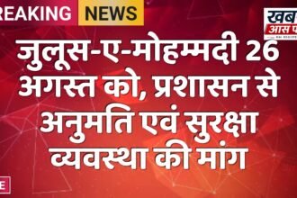 जुलूस-ए-मोहम्मदी 26 अगस्त को, प्रशासन से अनुमति एवं सुरक्षा व्यवस्था की मांग