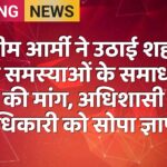 भीम आर्मी ने उठाई शहर की समस्याओं के समाधान की मांग, अधिशासी अधिकारी को सोपा ज्ञापन