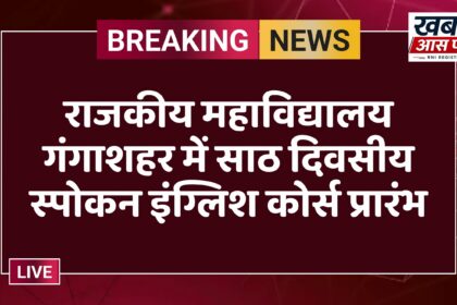 राजकीय महाविद्यालय गंगाशहर में साठ दिवसीय स्पोकन इंग्लिश कोर्स प्रारंभ