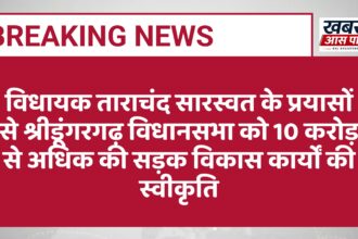 विधायक ताराचंद सारस्वत के प्रयासों से श्रीडूंगरगढ़ विधानसभा को 10 करोड़ से अधिक की सड़क विकास कार्यों की स्वीकृति