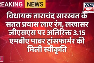विधायक ताराचंद सारस्वत के सतत प्रयास लाए रंग, लखासर जीएसएस पर अतिरिक्त 3.15 एमवीए पावर ट्रांसफार्मर की मिली स्वीकृति