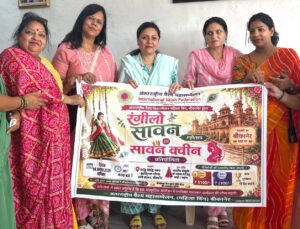 रंगीलो सावन महोत्सव के पोस्टर का भव्य विमोचन, विधायक सिद्धि कुमारी, आईएएस सैलजा पांडेय एवं आरपीएस शालिनी बजाज ने दी शुभकामनाएं