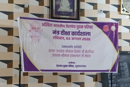 लूणकरणसर में मंत्र दीक्षा कार्यक्रम का भव्य आयोजन, बच्चों को दिए आध्यात्मिक एवं नैतिक संस्कार