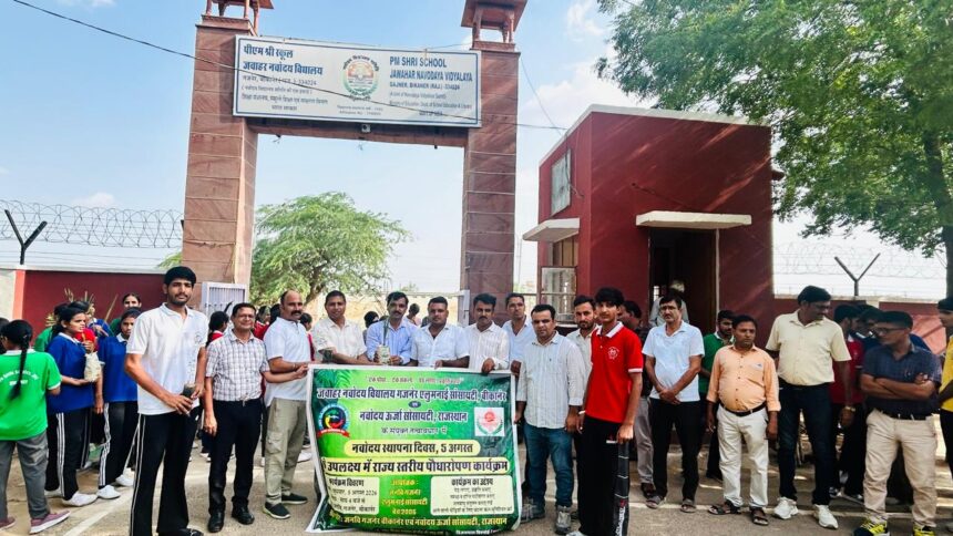 पीएम श्री स्कूल जवाहर नवोदय विद्यालय गजनेर में नवोदय विद्यालय समिति स्थापना दिवस का आयोजन