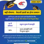 प्रेम फाउंडेशन द्वारा सत्र 2026-2027 के लिए उच्च शिक्षा में छात्रवृत्ति हेतु आवेदन आमंत्रित
