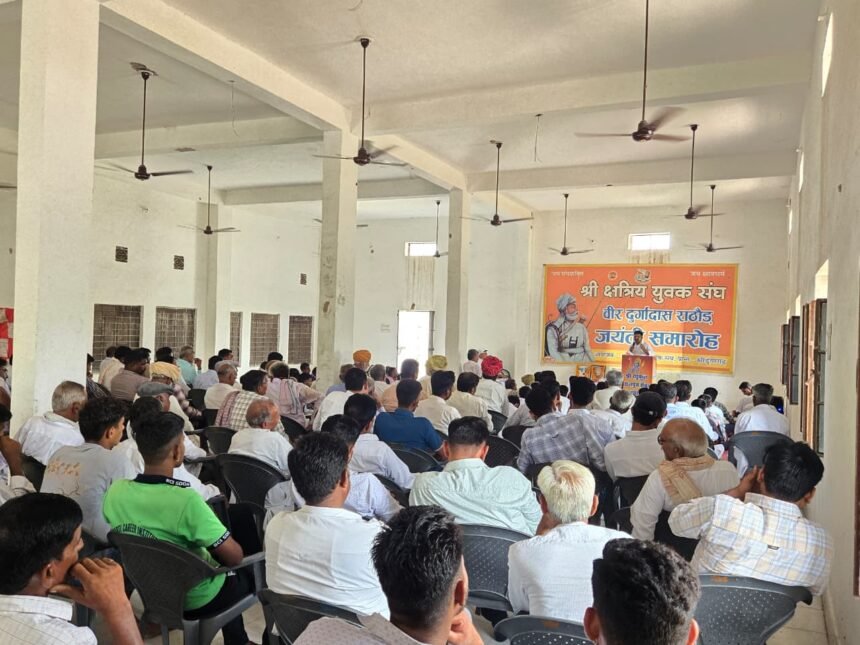 श्रीडूंगरगढ़ में हर्षोल्लास से मनाई गई राष्ट्रनायक वीर दुर्गादास राठौड़ की जयंती, युवाओं ने लिया आदर्शों पर चलने का संकल्प