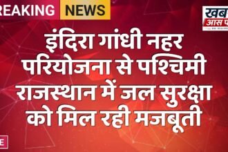 इंदिरा गांधी नहर परियोजना से पश्चिमी राजस्थान में जल सुरक्षा को मिल रही मजबूती