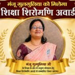 मंजू गुलगुलिया को मिलेगा शिक्षा शिरोमणि अवार्ड,पैरा स्पोर्ट्स के खिलाड़ी मेडल अवॉर्डी के रूप में सम्मानित