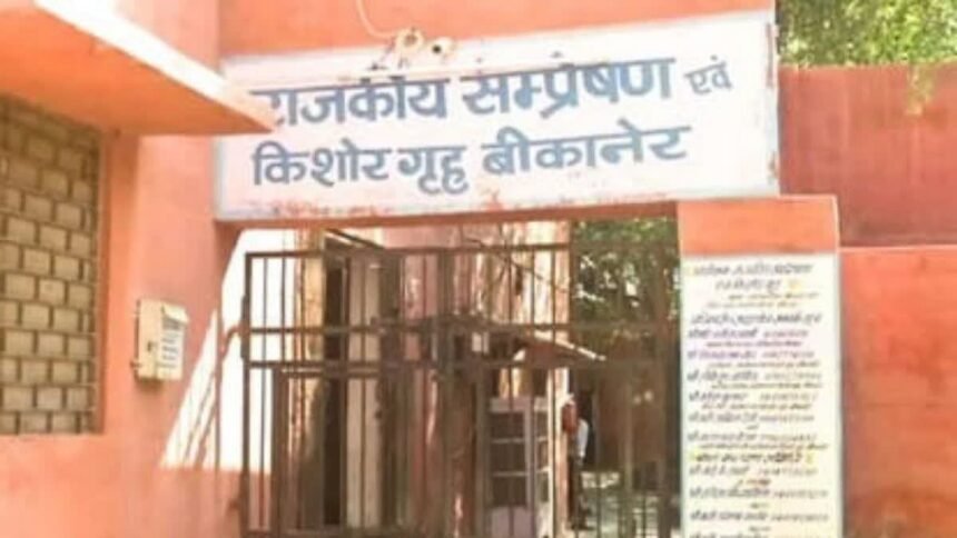 बीकानेर संप्रेषण गृह की सुरक्षा में सेंध, छह बाल अपचारी फरार