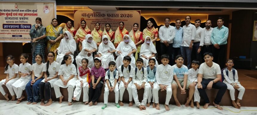 दक्षिण मुंबई एवं सह-ज्ञानशाला में ज्ञानशाला दिवस का भव्य आयोजन उत्साह एवं उमंग के साथ किया गया
