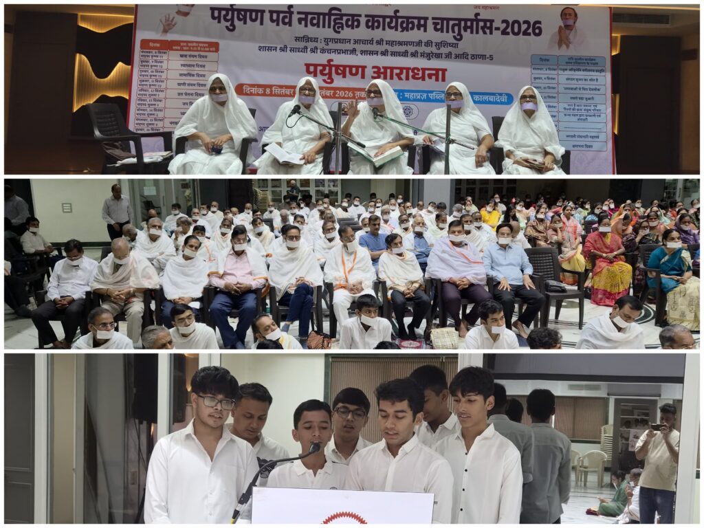 आत्म अस्तित्व में जागी व्रत की चेतना, दक्षिण मुंबई में मनाया अणुव्रत चेतना दिवस