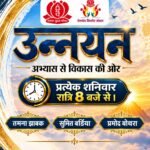 अभ्यास से विकास की ओर बढ़ता उन्नयन — काव्य धारा में गूंजी प्रतिभाओं की आवाज़
