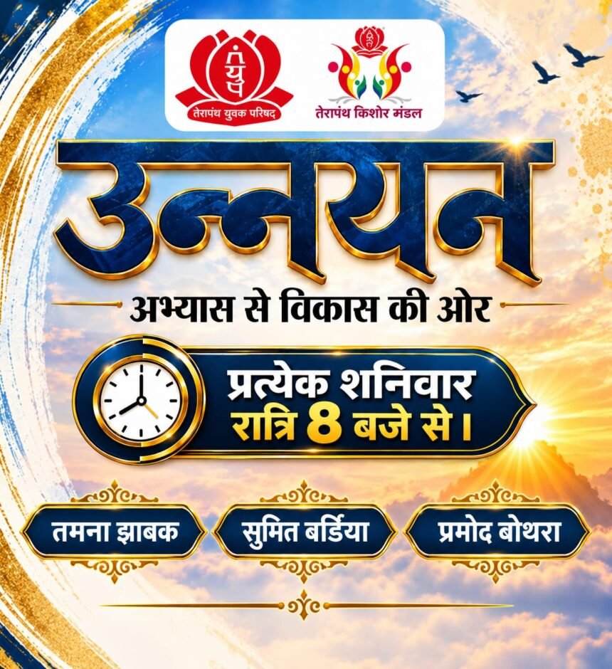 अभ्यास से विकास की ओर बढ़ता उन्नयन — काव्य धारा में गूंजी प्रतिभाओं की आवाज़