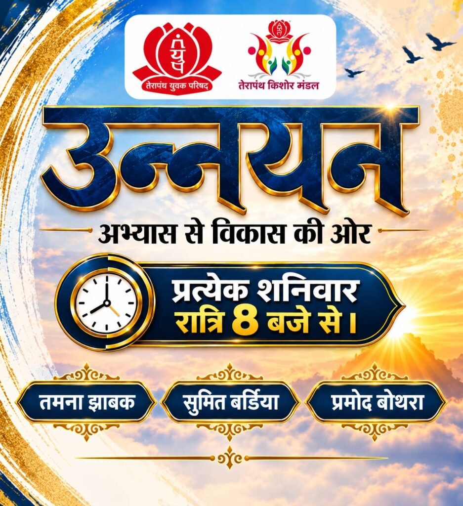 अभ्यास से विकास की ओर बढ़ता उन्नयन — काव्य धारा में गूंजी प्रतिभाओं की आवाज़