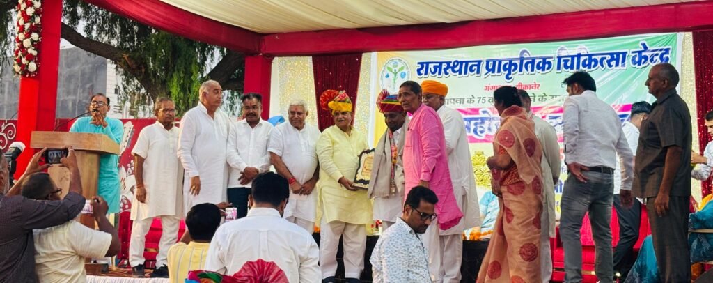 राजस्थान प्राकृतिक चिकित्सा केन्द्र के 75 वर्ष पूर्ण होने पर अमृत महोत्सव समारोह आयोजित