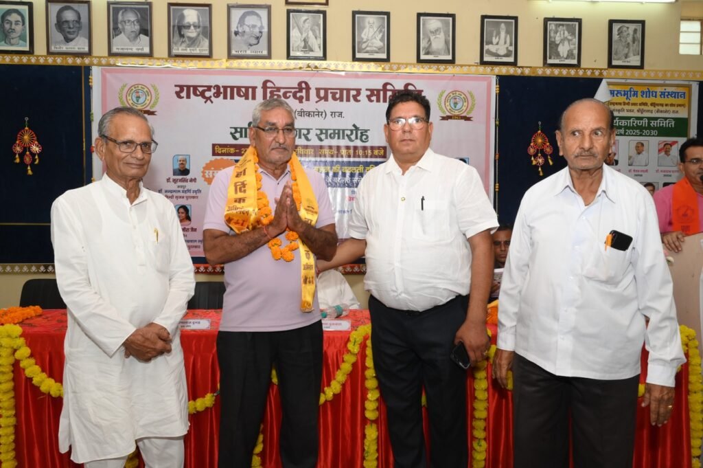 राष्ट्रभाषा हिन्दी प्रचार समिति द्वारा राजस्थान व अन्य राज्यों के साहित्यकारो का हुआ सम्मान समारोह