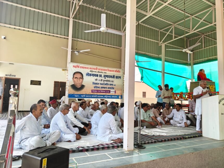 लोकनायक लूणाराम सारण की 30वीं पुण्यतिथि पर श्रद्धांजलि सभा, 13 प्रतिभाओं का सम्मान